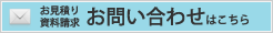 お問い合わせはこちら