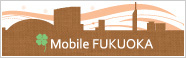 MOBILE FUKUOKA(モバイル福岡)